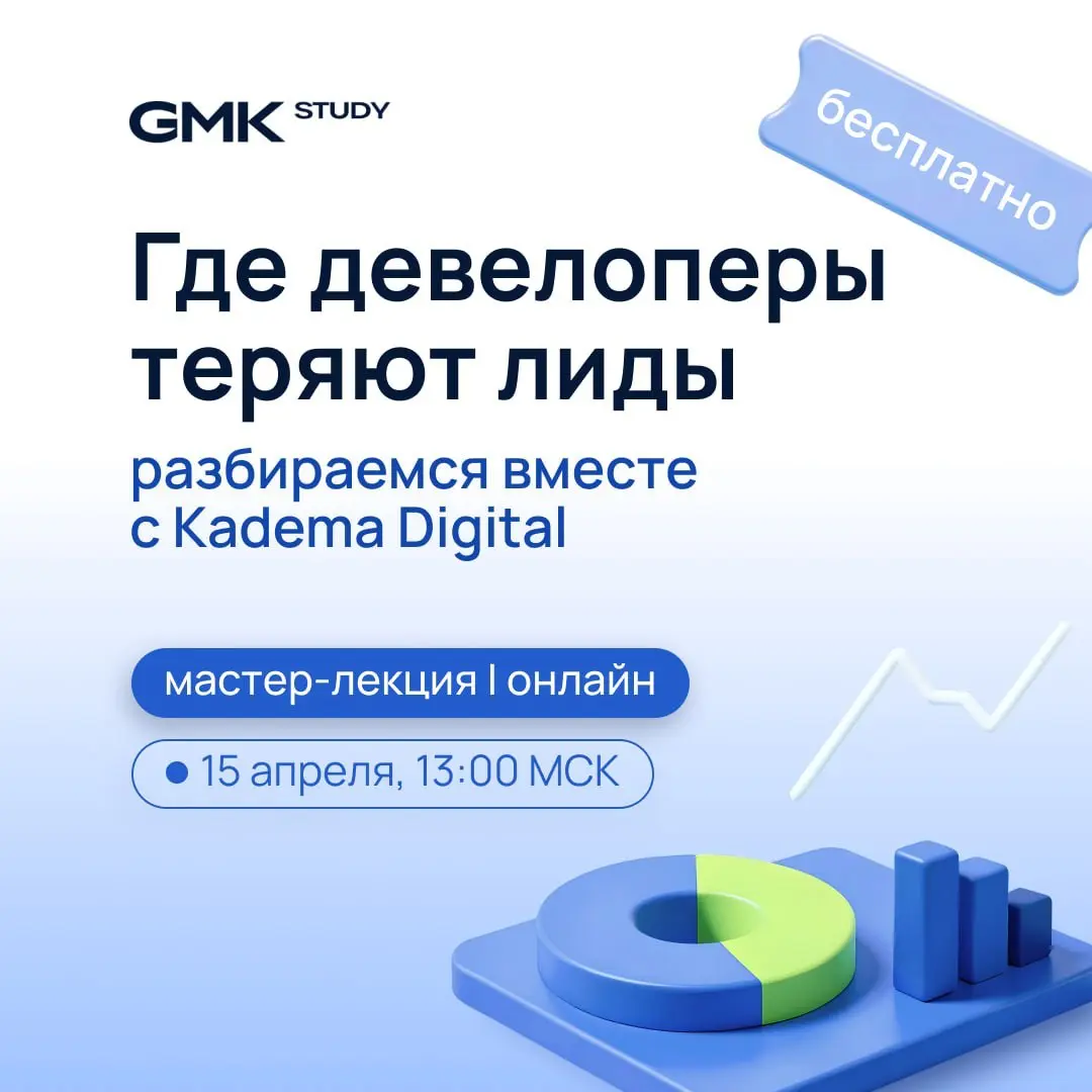 Где девелопер теряет до 60% лидов? | Сетка — социальная сеть от hh.ru