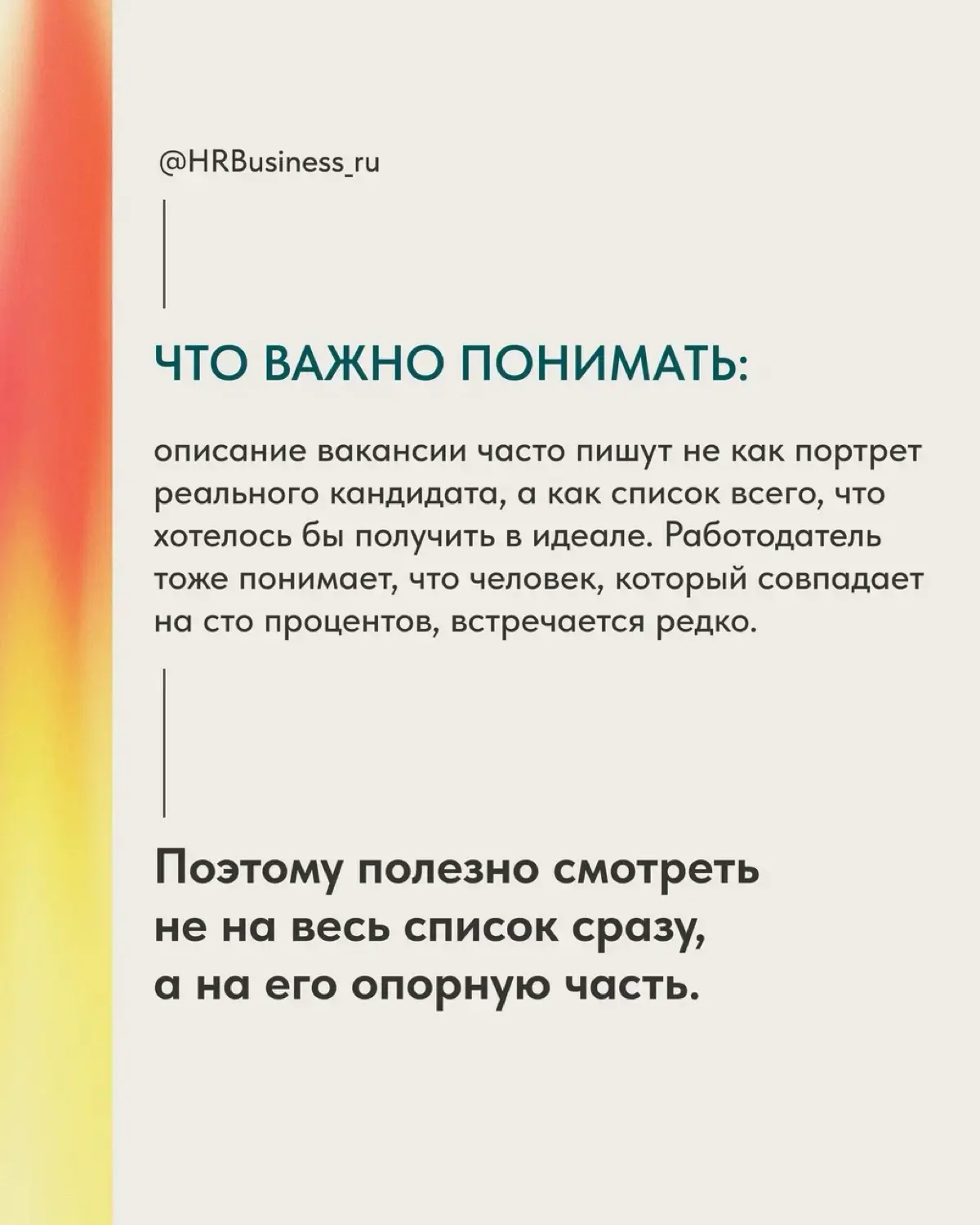 КОГДА ВАКАНСИЯ НРАВИТСЯ, НО ТРЕБОВАНИЯ ЗАВЫШЕНЫ | Сетка — социальная сеть от hh.ru