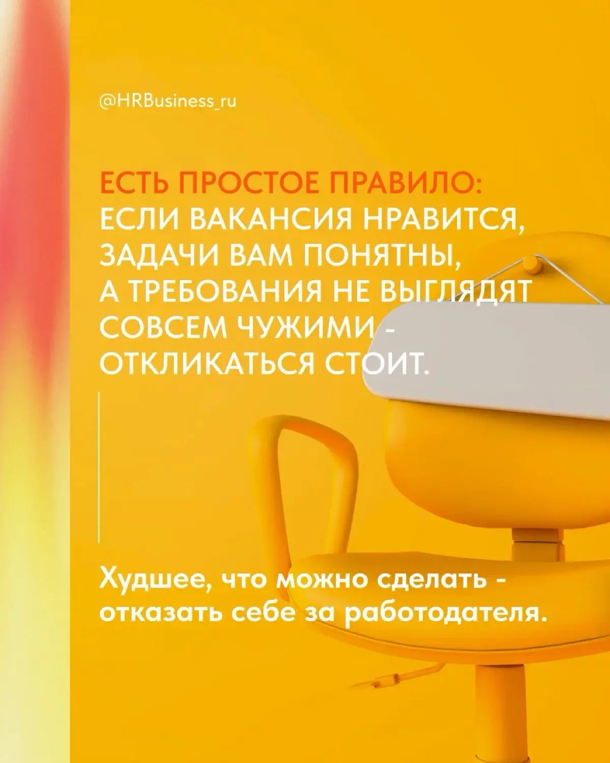 КОГДА ВАКАНСИЯ НРАВИТСЯ, НО ТРЕБОВАНИЯ ЗАВЫШЕНЫ | Сетка — социальная сеть от hh.ru