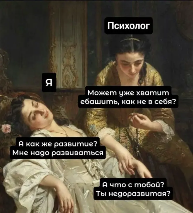 😄когда все вокруг ходят к психологам и коучам | Сетка — социальная сеть от hh.ru