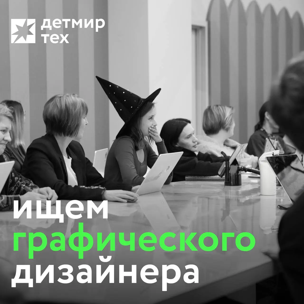 Вакансия: графдизайнер в команду бренда Детского мира
Мы: делаем стиль и IT-продукты для Детского мира, Зоозавра и сети Ещё | Сетка — социальная сеть от hh.ru