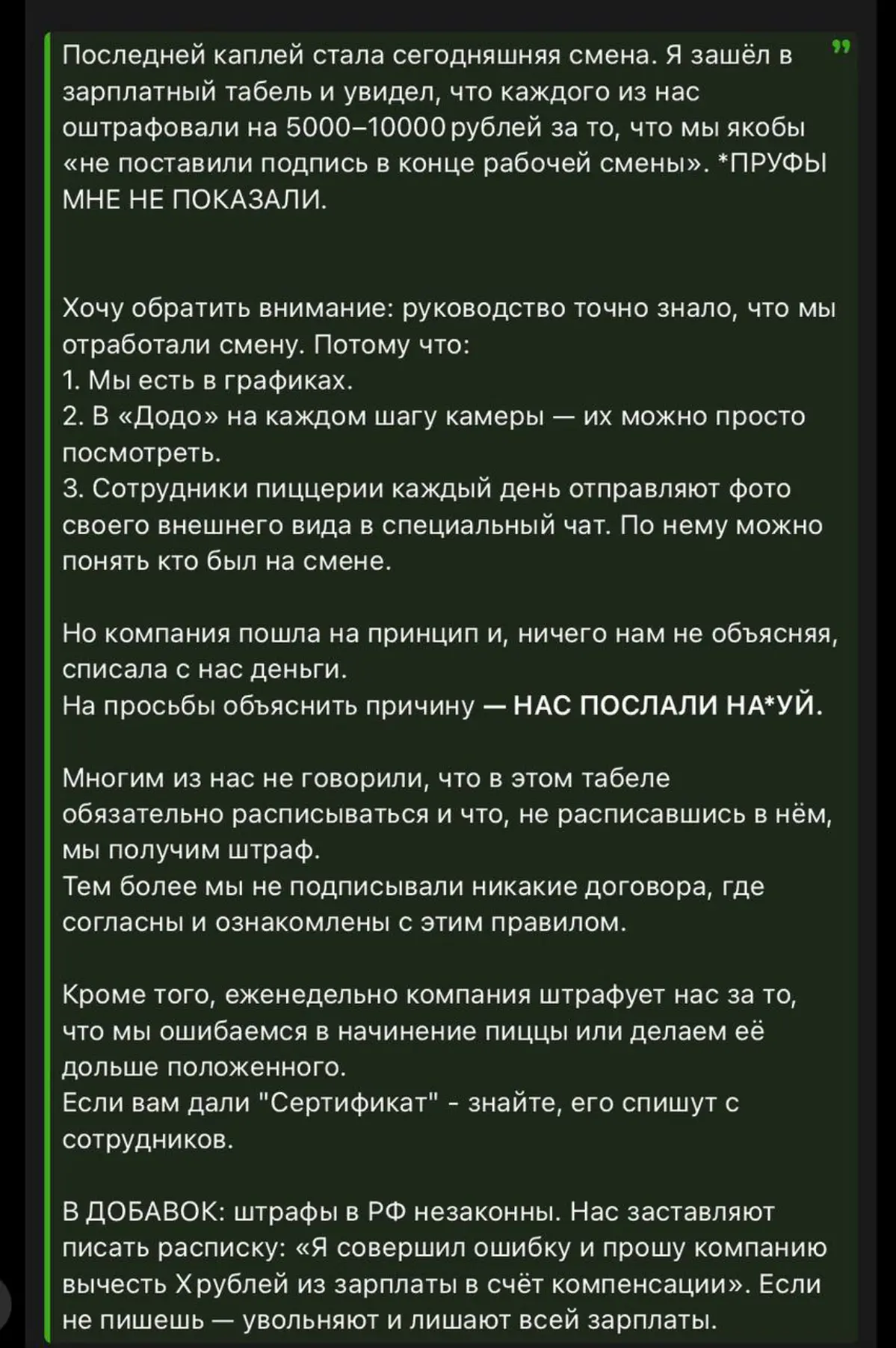 Культура съедает стратегию как пиццу Додо на завтрак
Скандал в Додо Пицце Новосибирска. Хамское отношение к сотрудникам, незаконные штрафы и неоплаченные смены | Сетка — социальная сеть от hh.ru