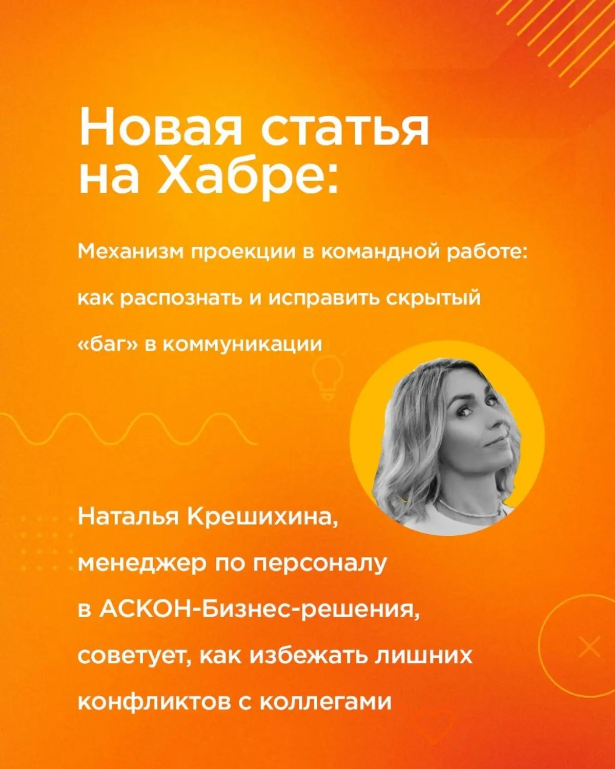 Не аксонометрические, а психологические — как решить проблемы с проекцией на работе
💬 «Он меня игнорирует!», «Они не хотят брать ответственность!», «Все так делают!» — знакомые фразы?
Часто за ними ст... | Сетка — социальная сеть от hh.ru