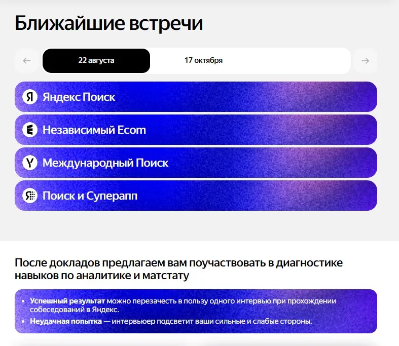 Welcome Times для аналитиков от Яндекс | Сетка — социальная сеть от hh.ru