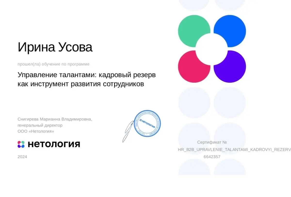 Сертификация 2024 | Сетка — социальная сеть от hh.ru