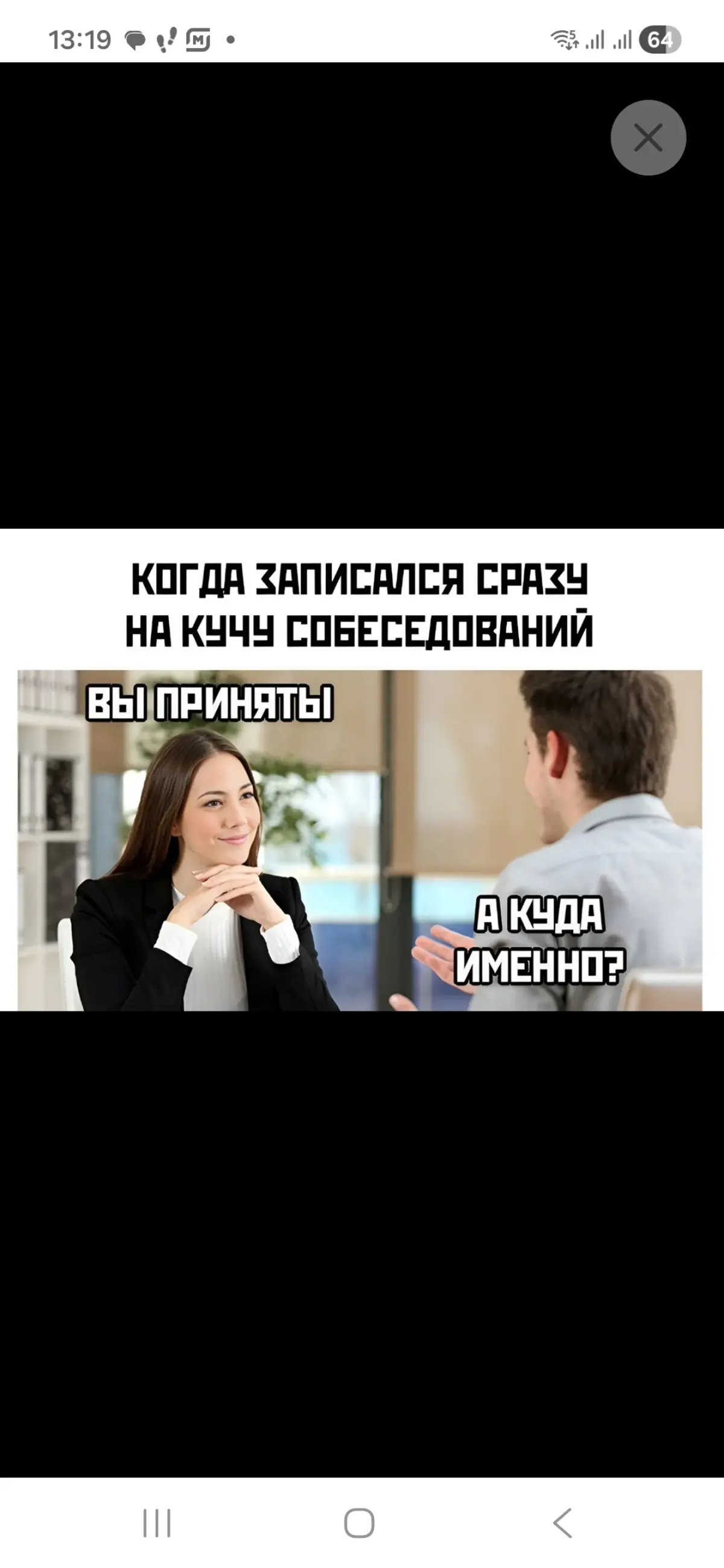 После нескольких месяцев активного поиска работы😅 | Сетка — социальная сеть от hh.ru
