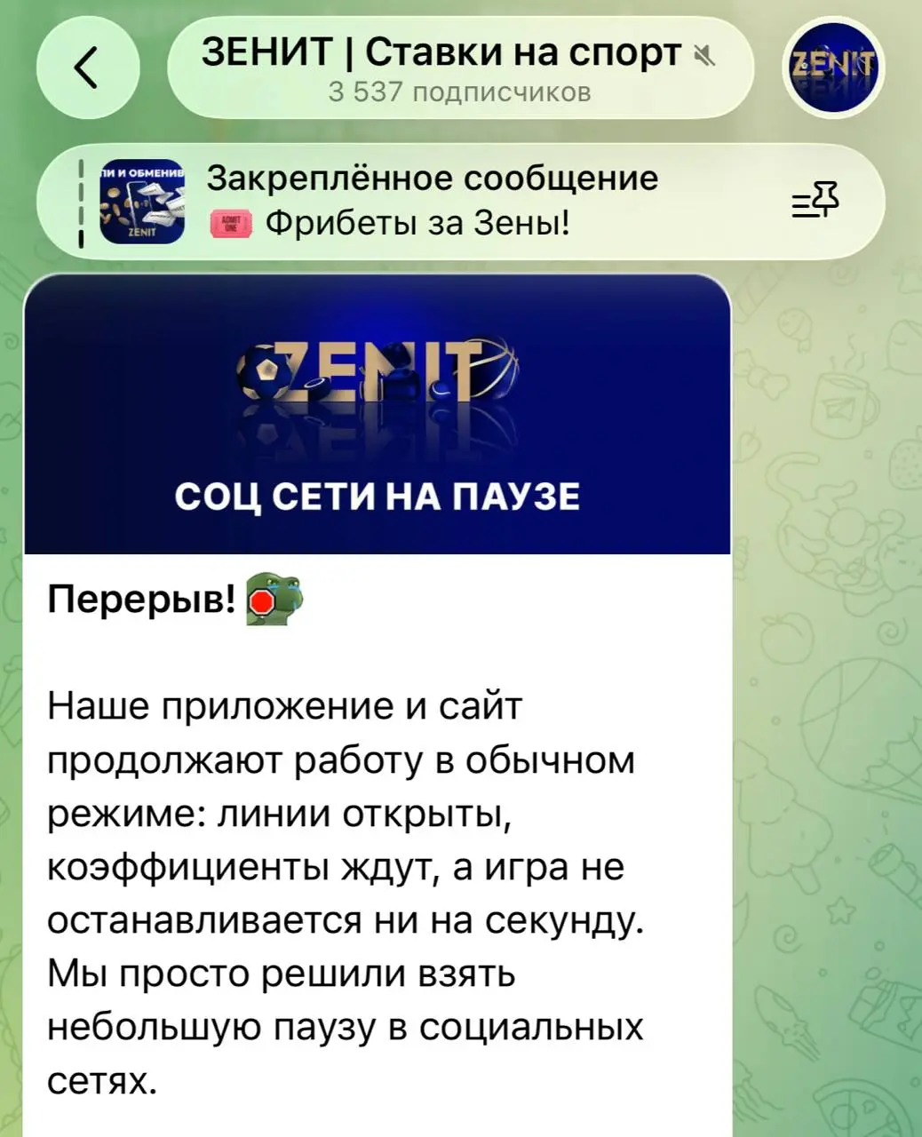 🤯 БК Зенит — В С Ё!?
Странный пост о паузе в соц сетях.
Мне кидали в личку инфу о сокращении штата в этой БК.
Но активность в соц сетях у Зенит минимальная. Это потянет 1 сотрудник на полставки | Сетка — социальная сеть от hh.ru