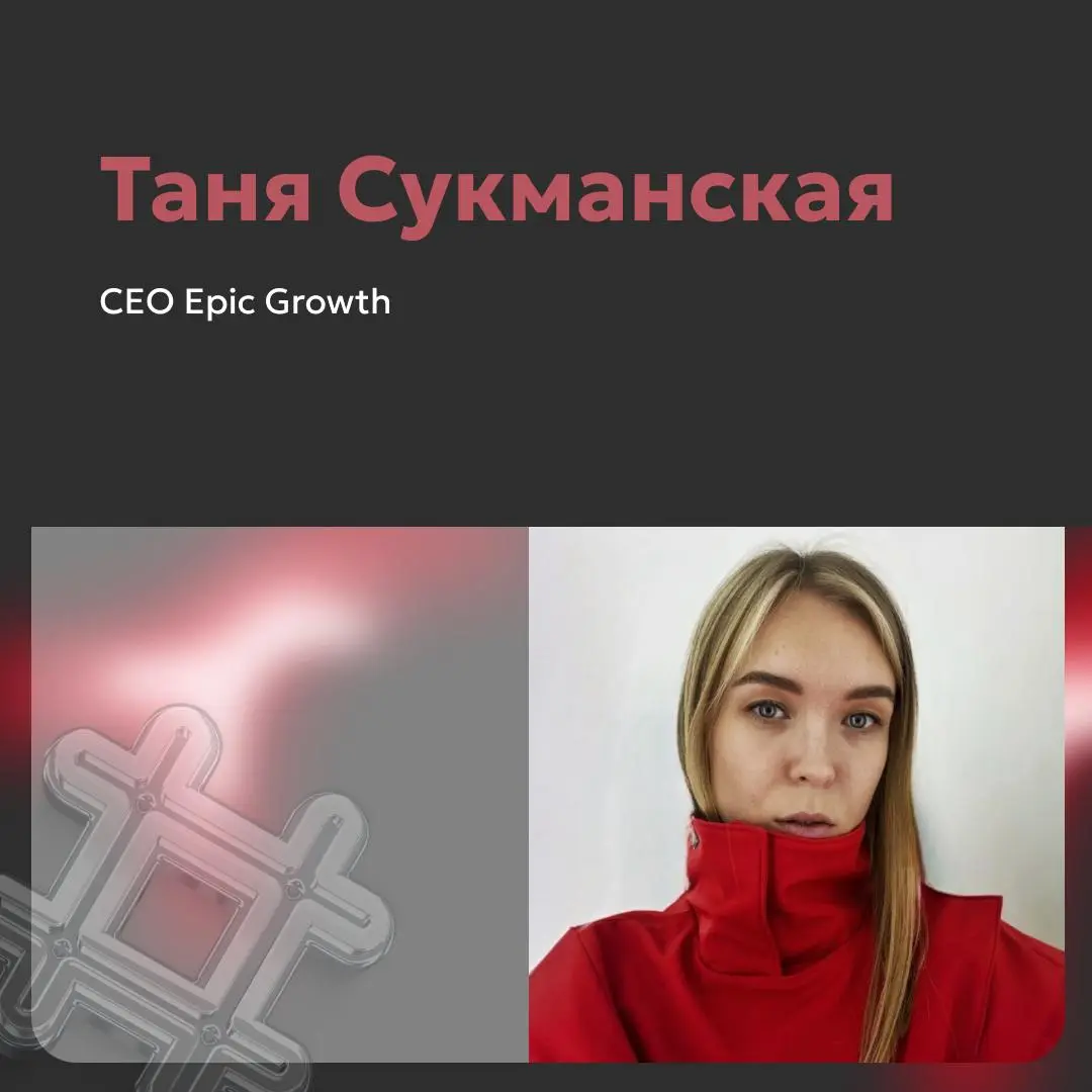 ❤ Второй вебинар про нетворкинг — теперь С ГОСТЯМИ!
Начну сразу с состава:
— (NEW) Таня Сукманская @yanatg, CEO Epic Growth
— (NEW) Миша Бобылев @bobylev, держит клуб выпускников МГИМО
— Илья Губин, н... | Сетка — социальная сеть от hh.ru