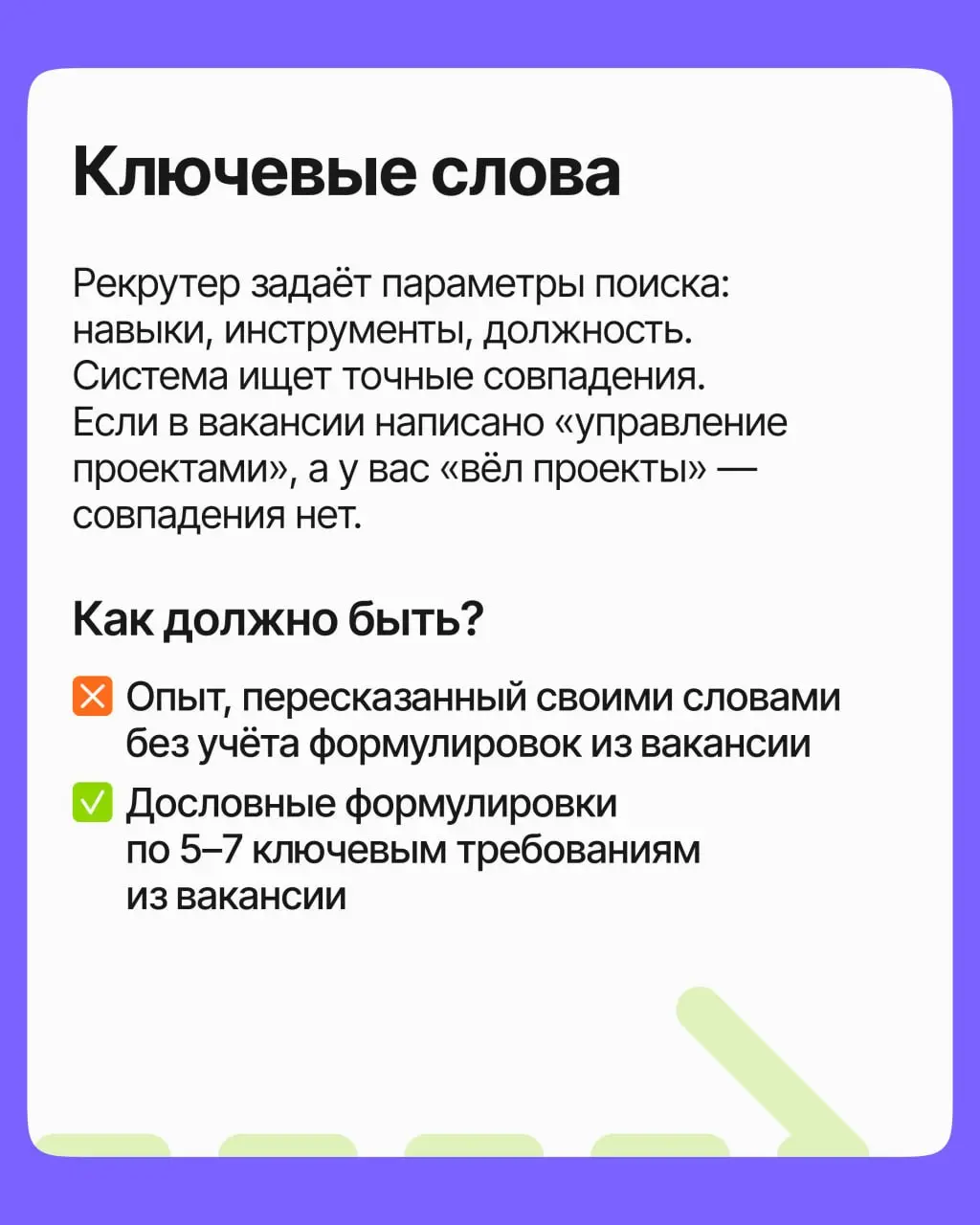 6 фильтров, которые не пропускают ваше резюме | Сетка — социальная сеть от hh.ru