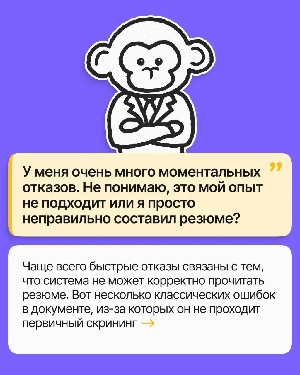 6 фильтров, которые не пропускают ваше резюме | Сетка — социальная сеть от hh.ru