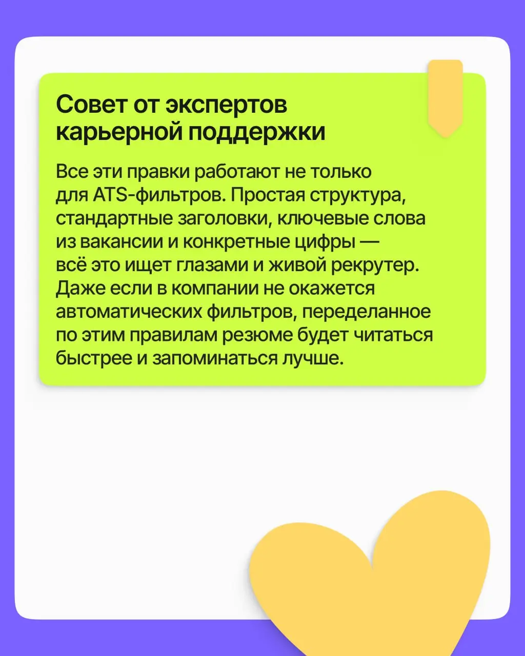 6 фильтров, которые не пропускают ваше резюме | Сетка — социальная сеть от hh.ru