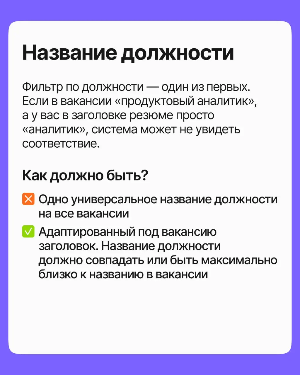 6 фильтров, которые не пропускают ваше резюме | Сетка — социальная сеть от hh.ru