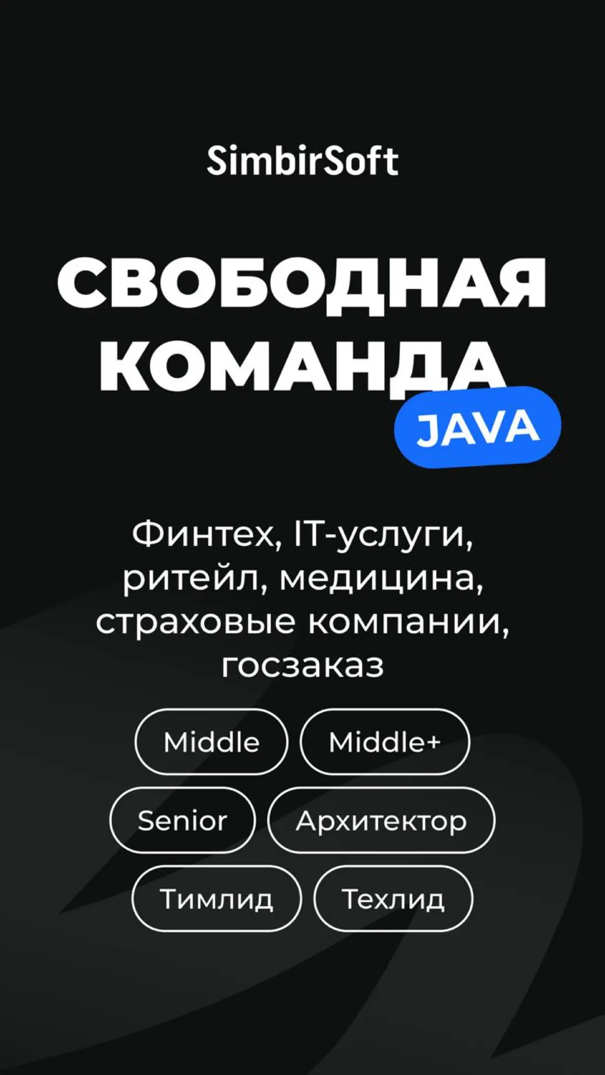 Свободные команды! | Сетка — социальная сеть от hh.ru