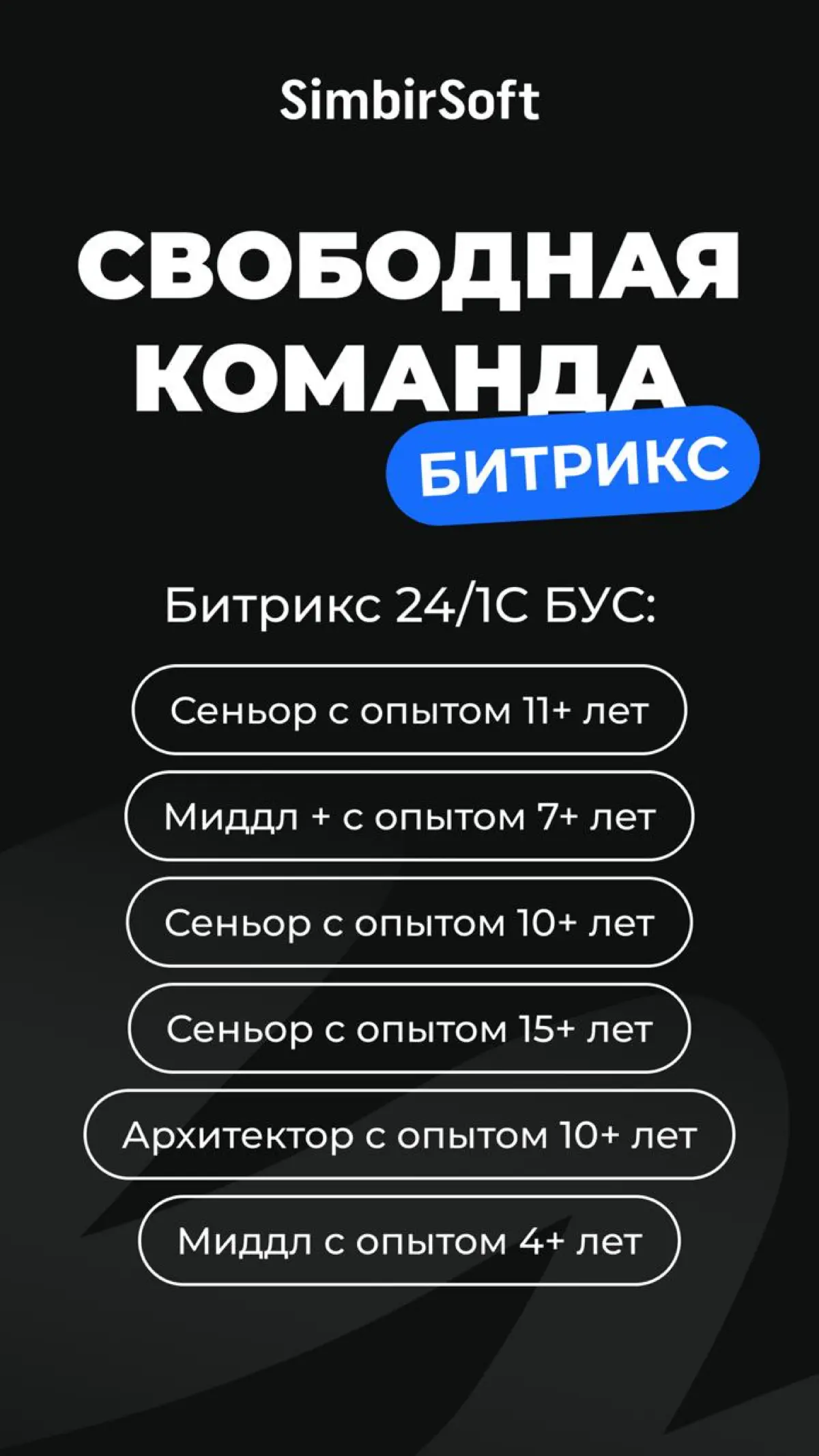 Свободные команды! | Сетка — социальная сеть от hh.ru