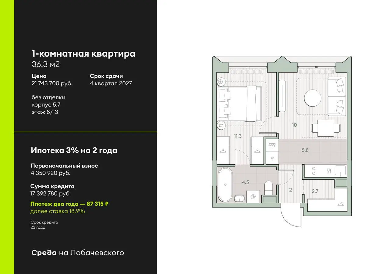 Квартиры с выгодной ипотекой в проекте «Среда на Лобачевского»🏙
📌1-комнатная, 36.3м2
21 743 700 ₽
Ставка 3% на 2 года, далее 18,9%
Первый взнос → от 20.01%
Срок 23 года
📌2-комнатная, 51 | Сетка — социальная сеть от hh.ru