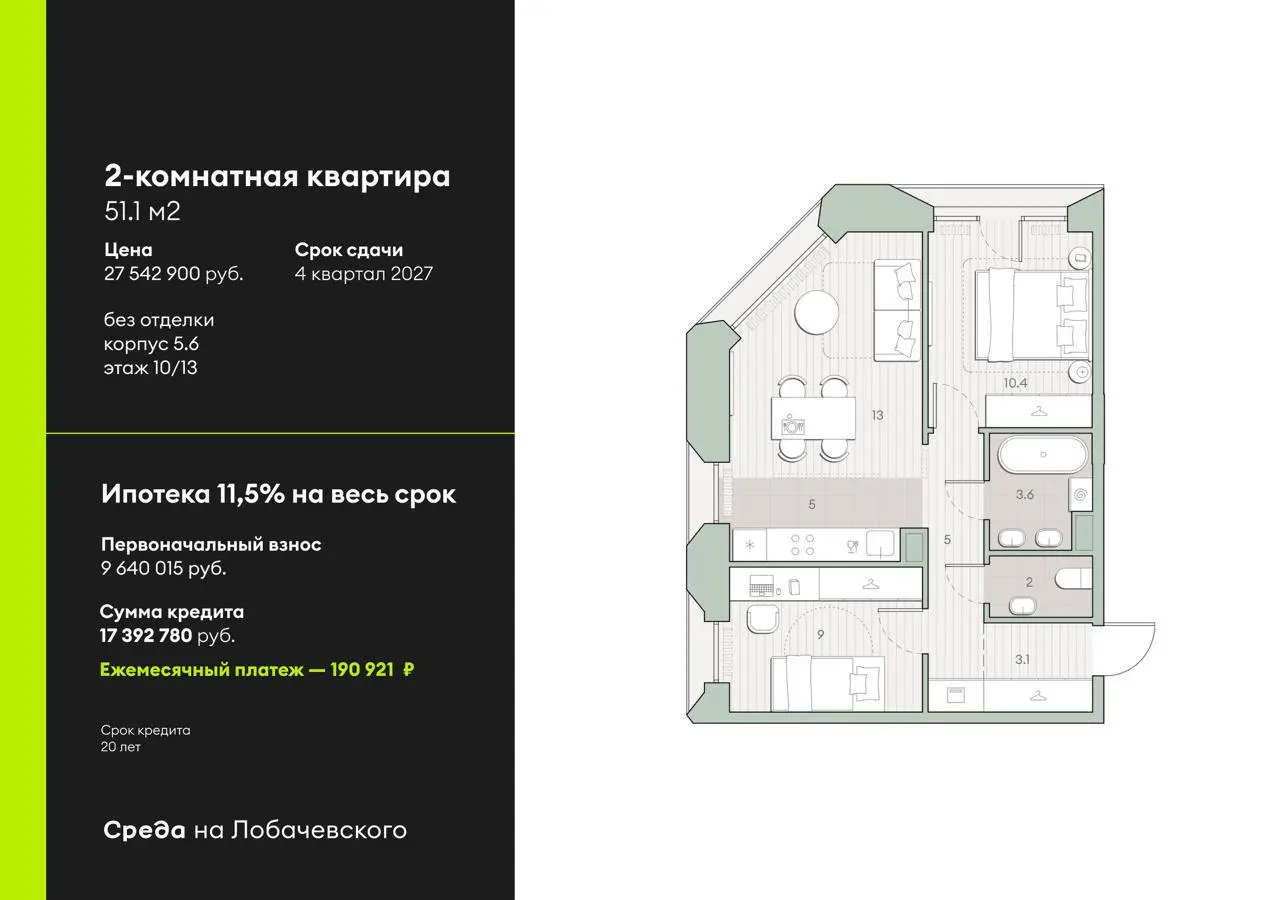 Квартиры с выгодной ипотекой в проекте «Среда на Лобачевского»🏙
📌1-комнатная, 36.3м2
21 743 700 ₽
Ставка 3% на 2 года, далее 18,9%
Первый взнос → от 20.01%
Срок 23 года
📌2-комнатная, 51 | Сетка — социальная сеть от hh.ru