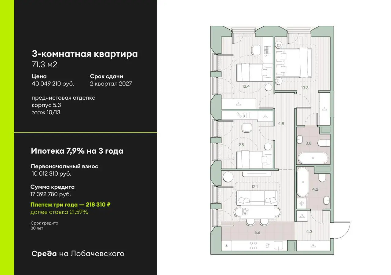Квартиры с выгодной ипотекой в проекте «Среда на Лобачевского»🏙
📌1-комнатная, 36.3м2
21 743 700 ₽
Ставка 3% на 2 года, далее 18,9%
Первый взнос → от 20.01%
Срок 23 года
📌2-комнатная, 51 | Сетка — социальная сеть от hh.ru