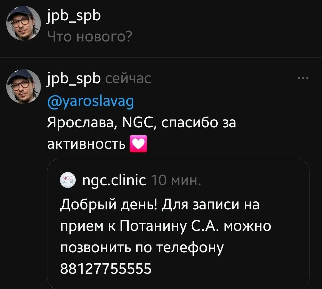 Инсайд - по нашему громкому спору ⚡️
​Я на связи с клиникой NGC. Записался к Сергею Потанину | Сетка — социальная сеть от hh.ru