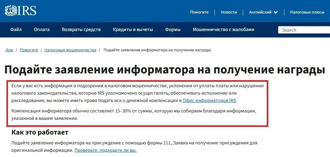 💵 ИИ в роли «стукача» или плюс $500 000 в год
Нашлись «народные умельцы», которые превратили в бизнес тот факт, что Налоговая служба США (IRS) официально платит за инфу | Сетка — социальная сеть от hh.ru