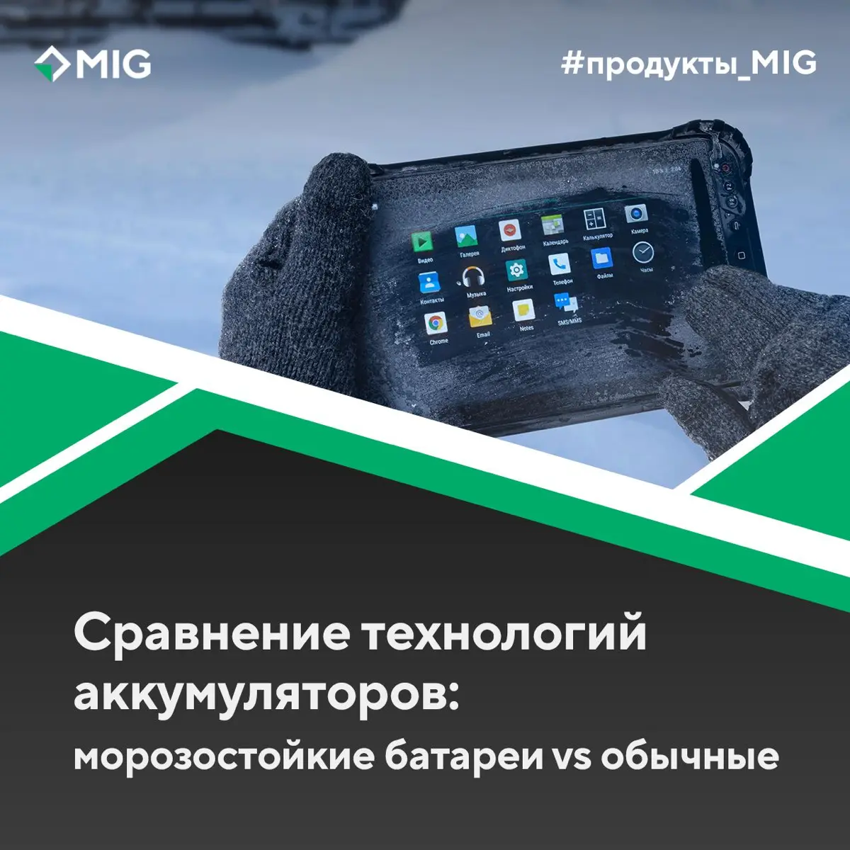 Почему один смартфон «умирает» на холоде через час, а другой работает всю смену? Все дело в типе аккумулятора | Сетка — социальная сеть от hh.ru