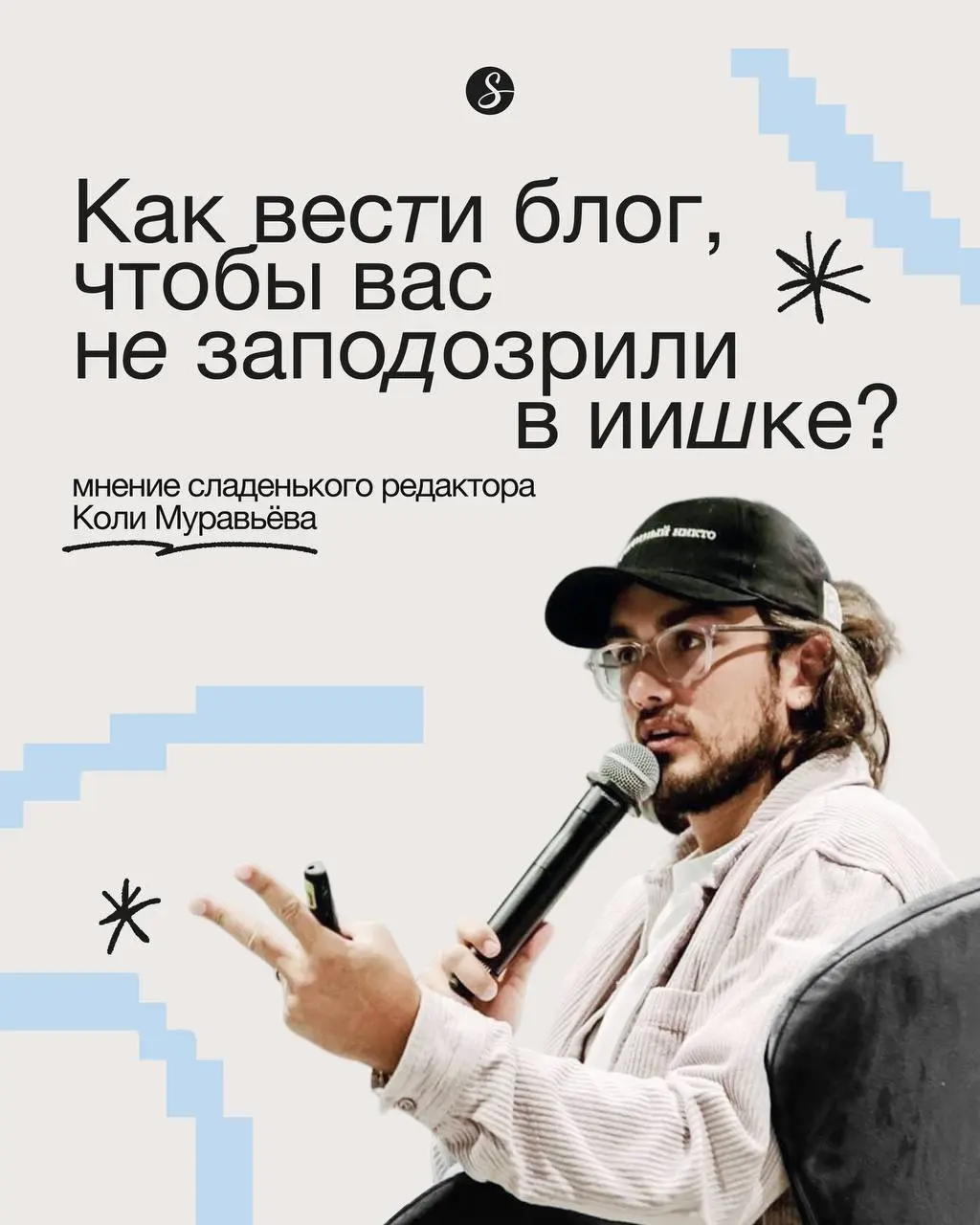 Эй, коллега, аккуратно положи тире на пол и сделай два шага назад. | Сетка — социальная сеть от hh.ru