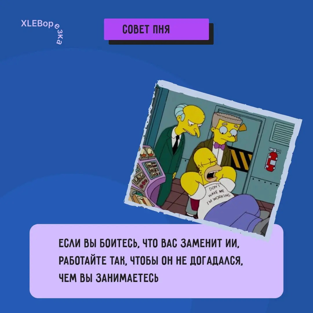 🍀Когда-нибудь этот день настанет, но мы с вами будем готовы.
Правда, коллеги?
#советпня | Сетка — социальная сеть от hh.ru