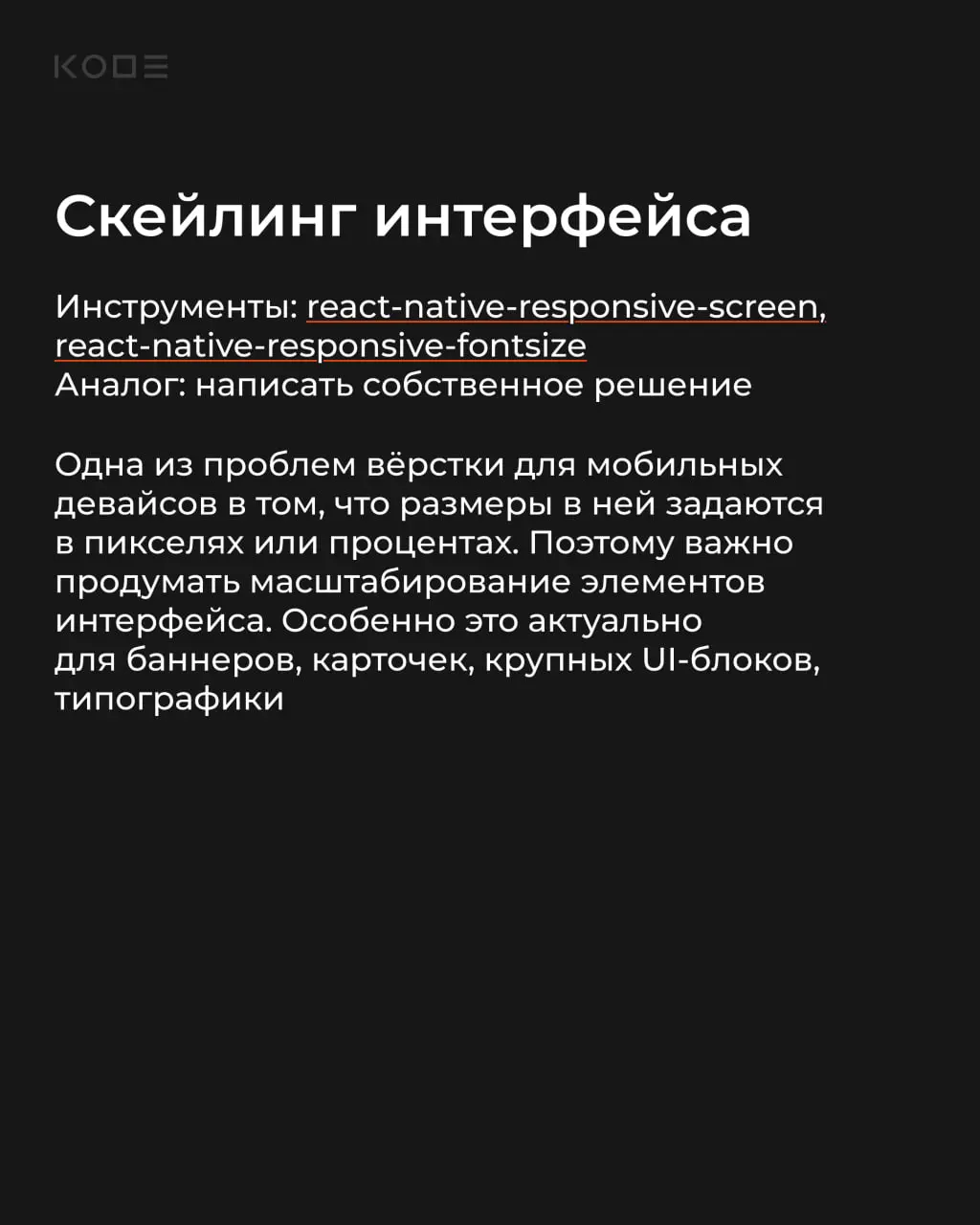 Даже MVP может выглядеть как полноценный продукт, если уделить внимание деталям🧩
Сегодня разберем 5 библиотек, которые позволяют быстро улучшить UX React Native-приложений без значительных затрат на р... | Сетка — социальная сеть от hh.ru