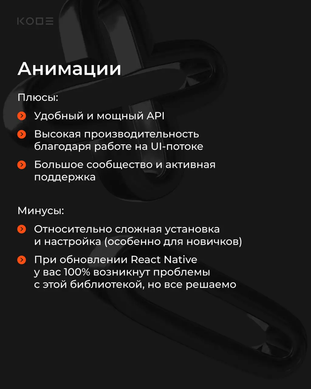 Даже MVP может выглядеть как полноценный продукт, если уделить внимание деталям🧩
Сегодня разберем 5 библиотек, которые позволяют быстро улучшить UX React Native-приложений без значительных затрат на р... | Сетка — социальная сеть от hh.ru