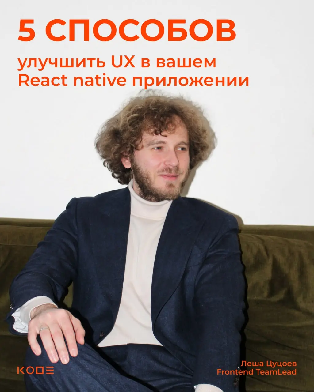 Даже MVP может выглядеть как полноценный продукт, если уделить внимание деталям🧩
Сегодня разберем 5 библиотек, которые позволяют быстро улучшить UX React Native-приложений без значительных затрат на р... | Сетка — социальная сеть от hh.ru