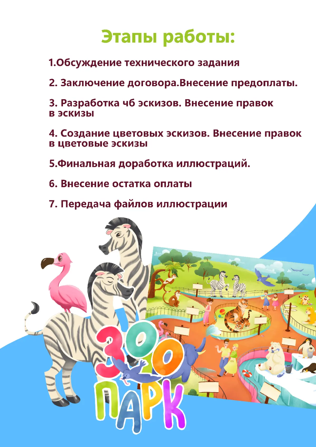 Я коммерческий иллюстратор и вот что я создаю: | Сетка — социальная сеть от hh.ru