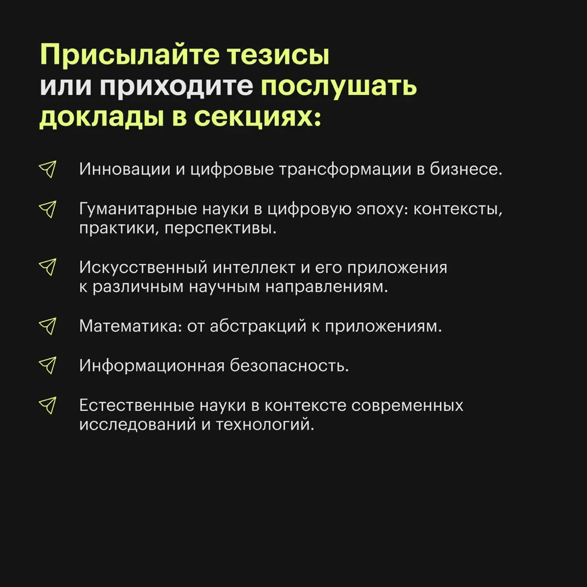 Выступить самому ↔️ Послушать коллег | Сетка — социальная сеть от hh.ru