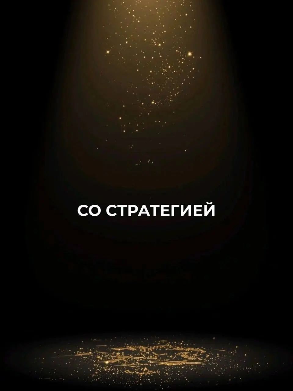Если вас нужно провести за руку до точки Б, где ваш блог это мощный инструмент продаж, то нажимай сюда, заполняй анкету и я с тобой свяжусь 👇🏻
https://forms.gle/i2LPiFq7b5TYuyXaA | Сетка — социальная сеть от hh.ru