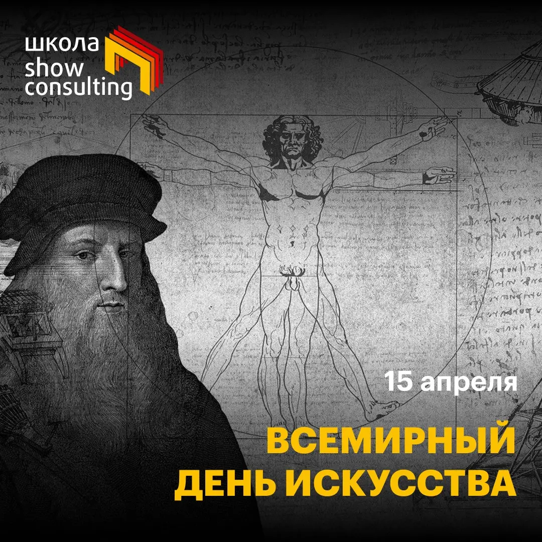 С днем искусства! | Сетка — социальная сеть от hh.ru