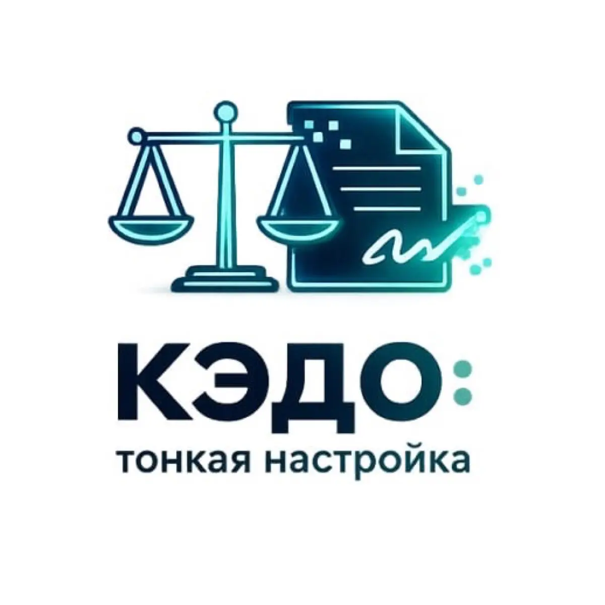 КЭДО: тонкая настройка