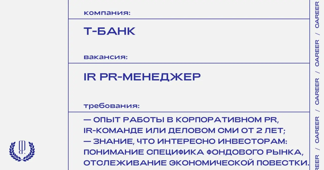 Т-Банк ищет IR PR-менеджера в команду «Т-Технологий».
https://theblueprint.ru/l/OsFJ697
#ВакансияВPR@theblueprintcareer | Сетка — социальная сеть от hh.ru