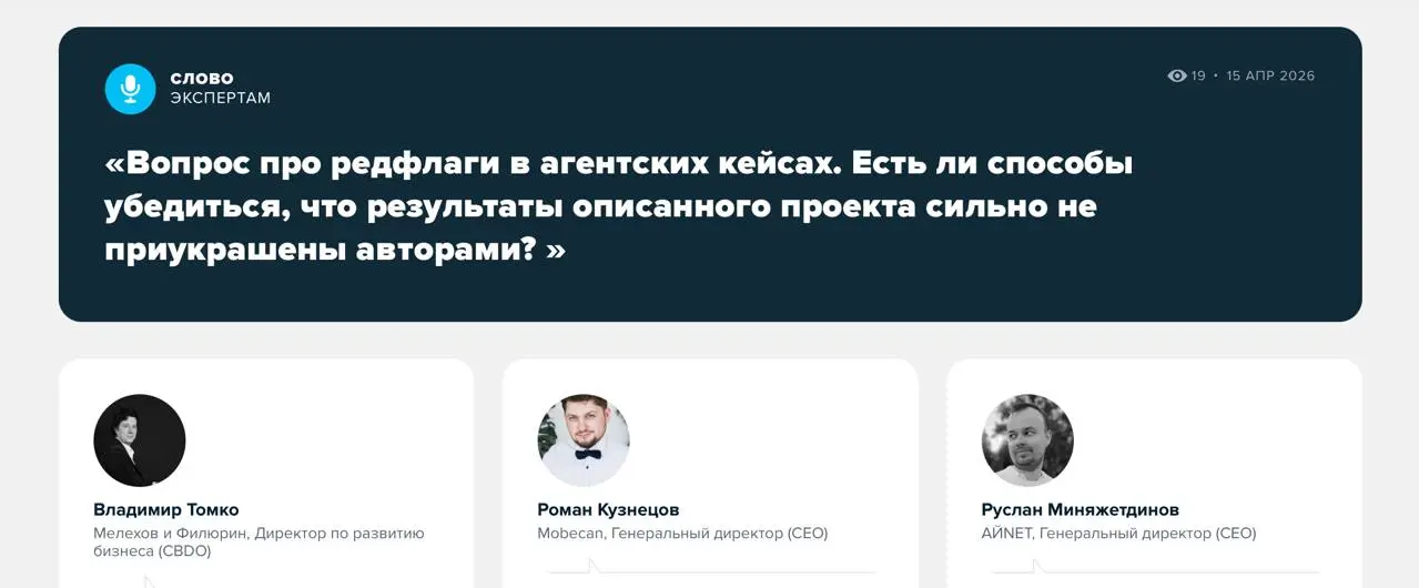 Можно ли доверять цифрам в агентских кейсах?
Согласно исследованиям Workspace, кейсы уже давно стали одним из главных инструментов поиска подрядчиков | Сетка — социальная сеть от hh.ru
