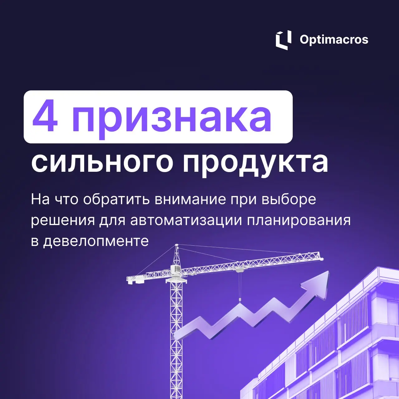 ⁉️ Как выбрать решение для для автоматизации планирования в девелопменте
Excel и ERP-системы уже не справляются с запросами девелопмента — слишком много данных, длинный горизонт планирования и высокая... | Сетка — социальная сеть от hh.ru