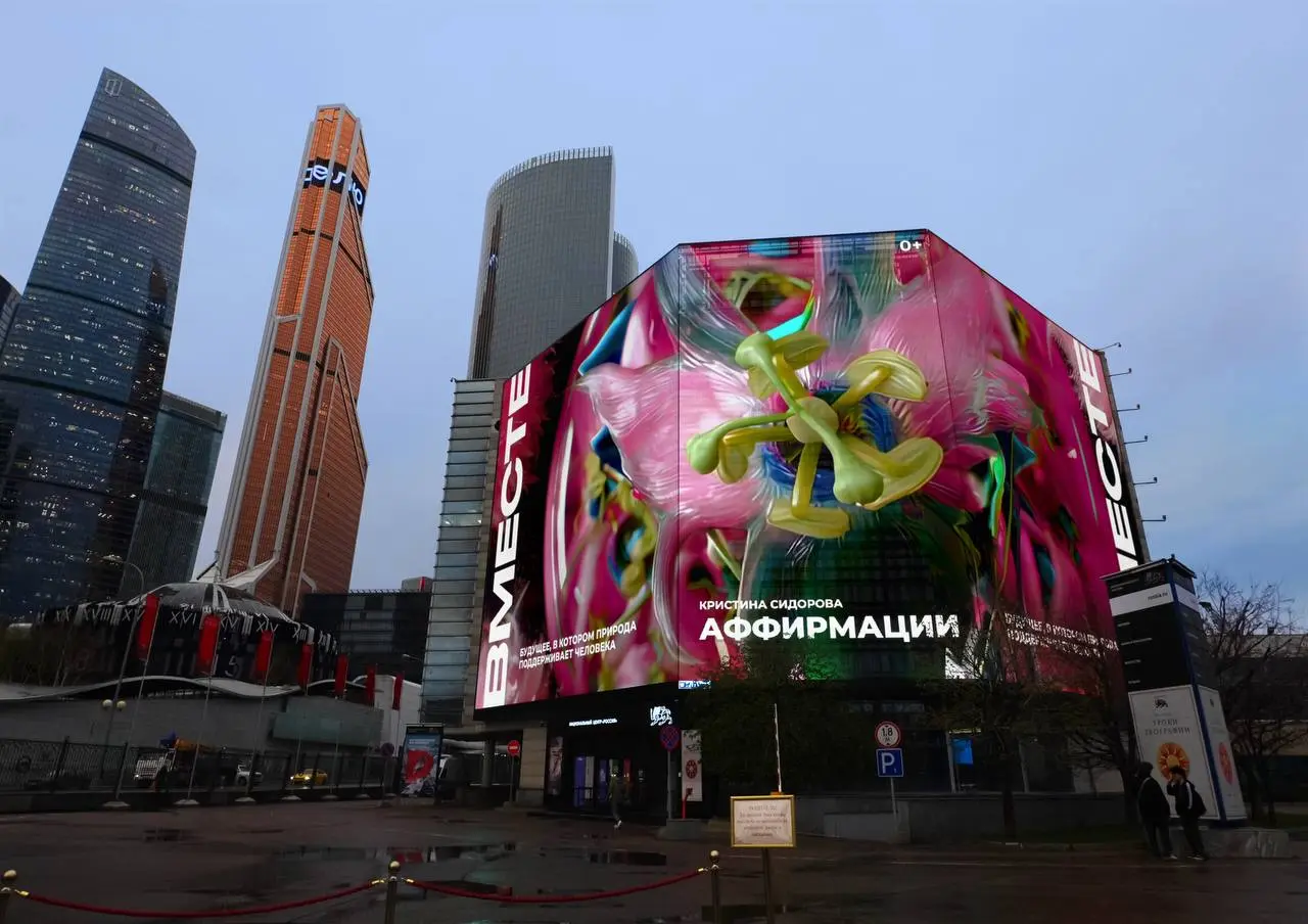 👁️ В Москве открылась первая галерея современного искусства на медиафасаде
Медиахолдинг МАЕР и проект Московской медицины «ВМЕСТЕ» превратили один из крупнейших медиафасадов столицы на Краснопресненск... | Сетка — социальная сеть от hh.ru