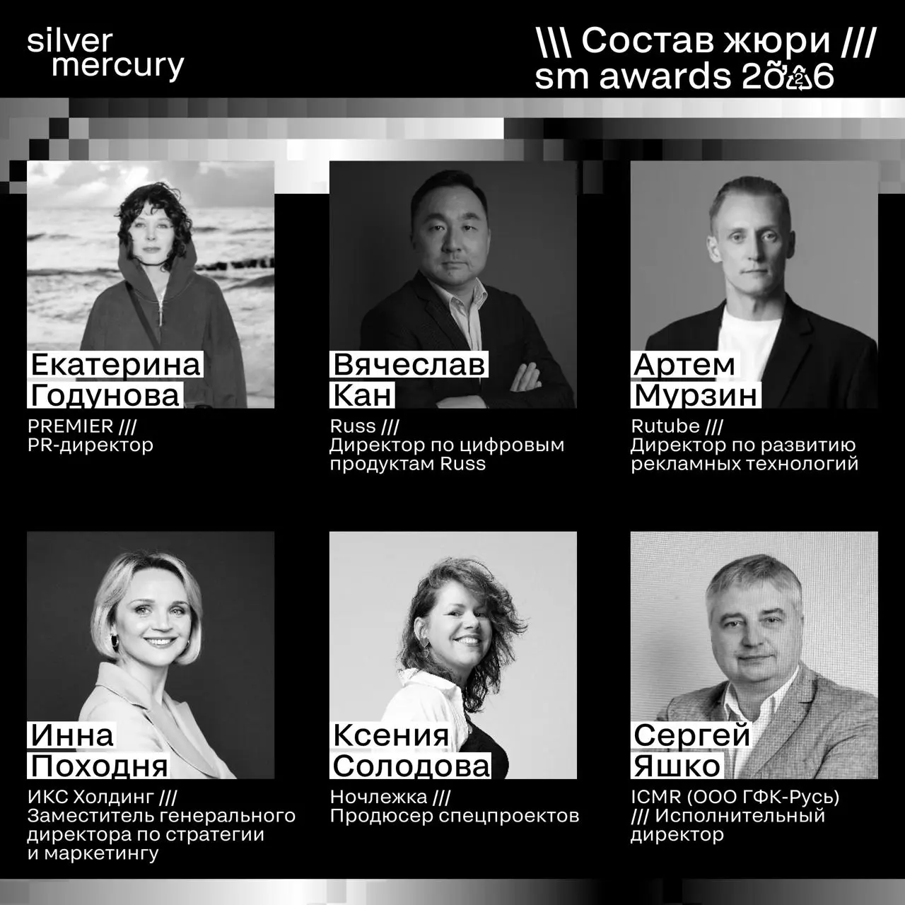 ⏩️ Представляем членов жюри SM Awards 2026
🖤 Увидеть больше экспертов и узнать интересные факты о них можно на сайте | Сетка — социальная сеть от hh.ru