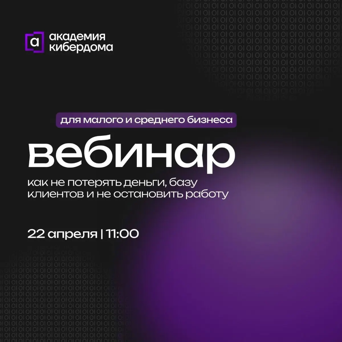Один киберинцидент может обернуться потерей денег и клиенто | Сетка — социальная сеть от hh.ru