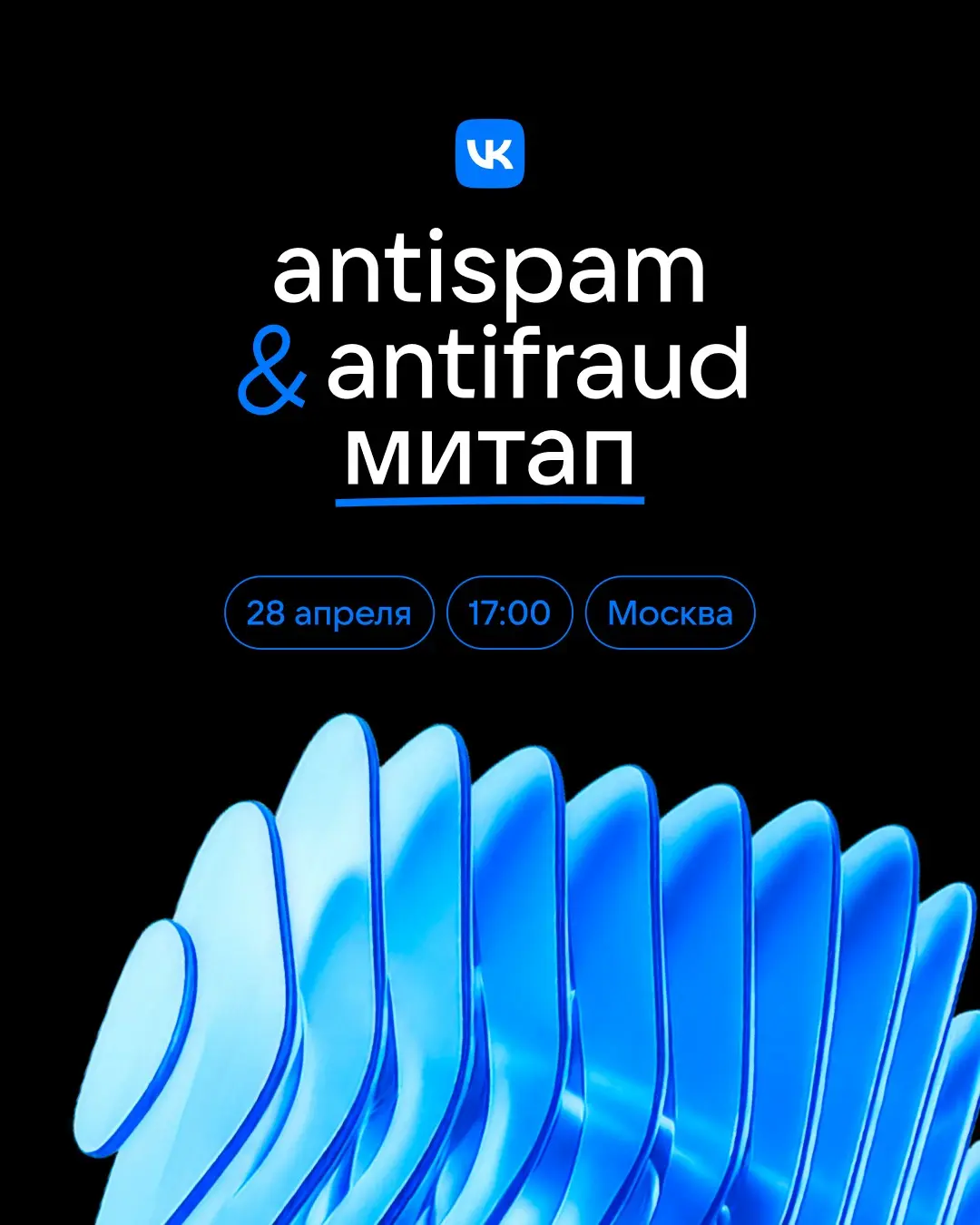 Антиспам и антифрод: как не дать мошенникам ни шанса | Сетка — социальная сеть от hh.ru