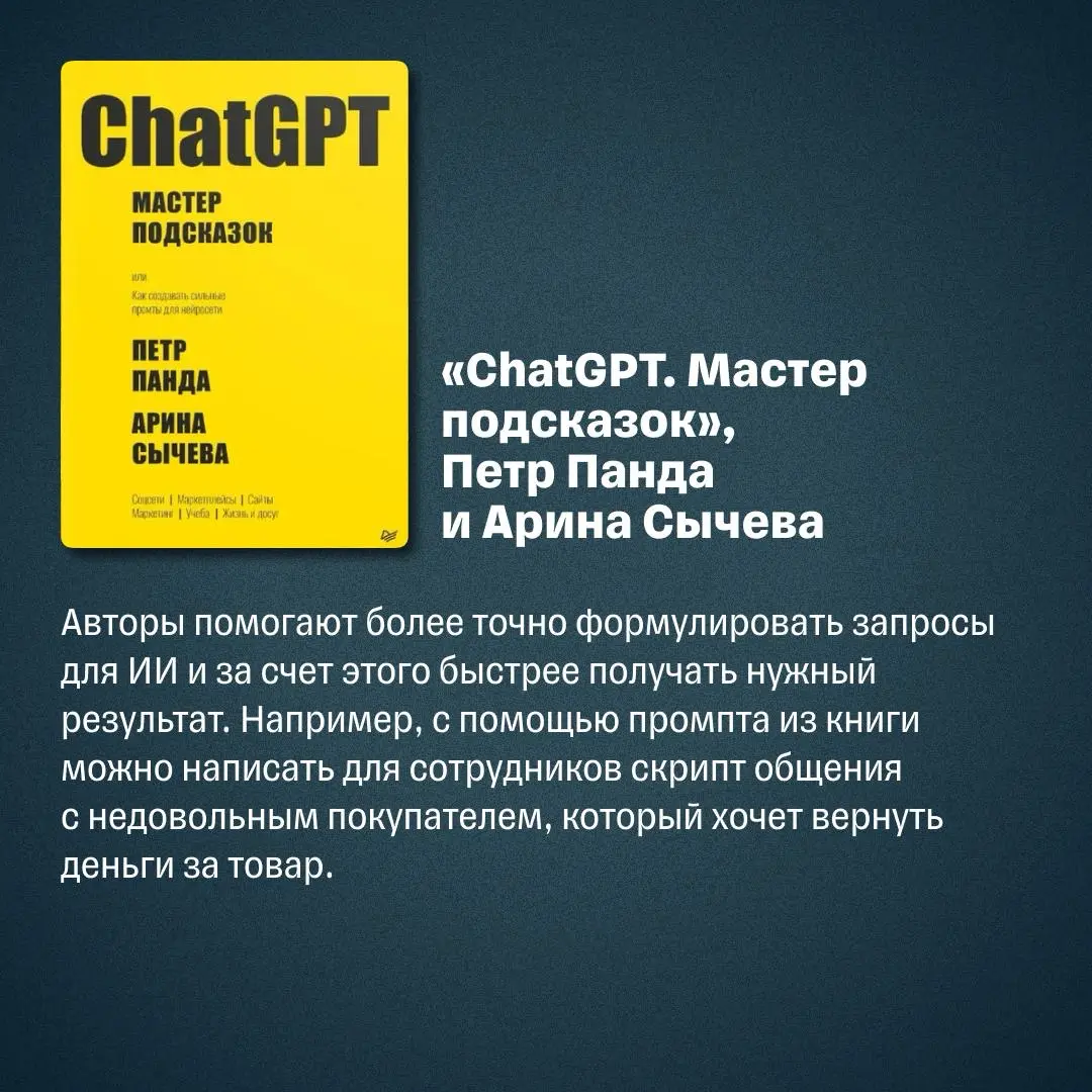 5 книг, которые помогут внедрить нейросети в бизнес-процессы | Сетка — социальная сеть от hh.ru