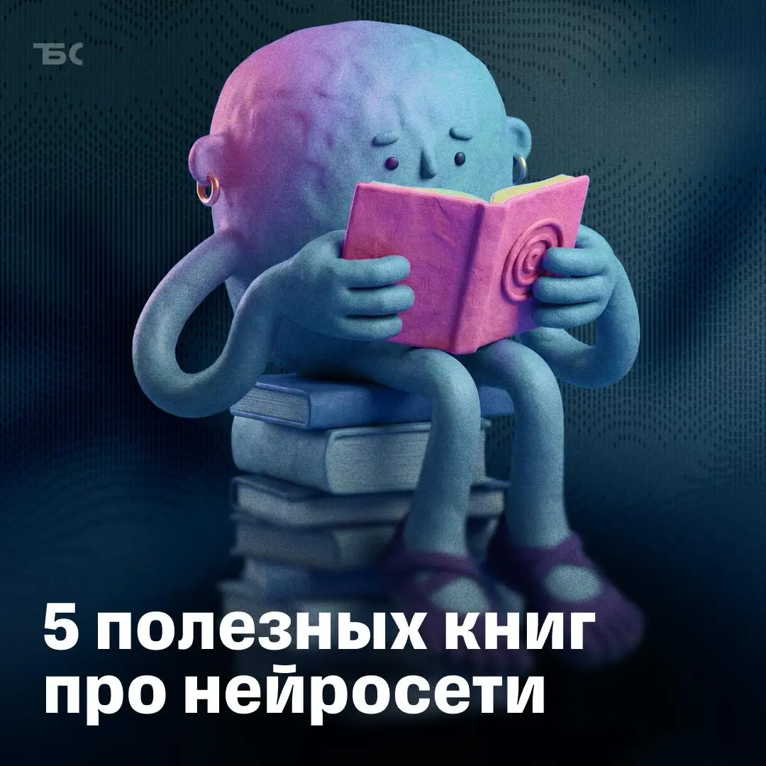 5 книг, которые помогут внедрить нейросети в бизнес-процессы | Сетка — социальная сеть от hh.ru