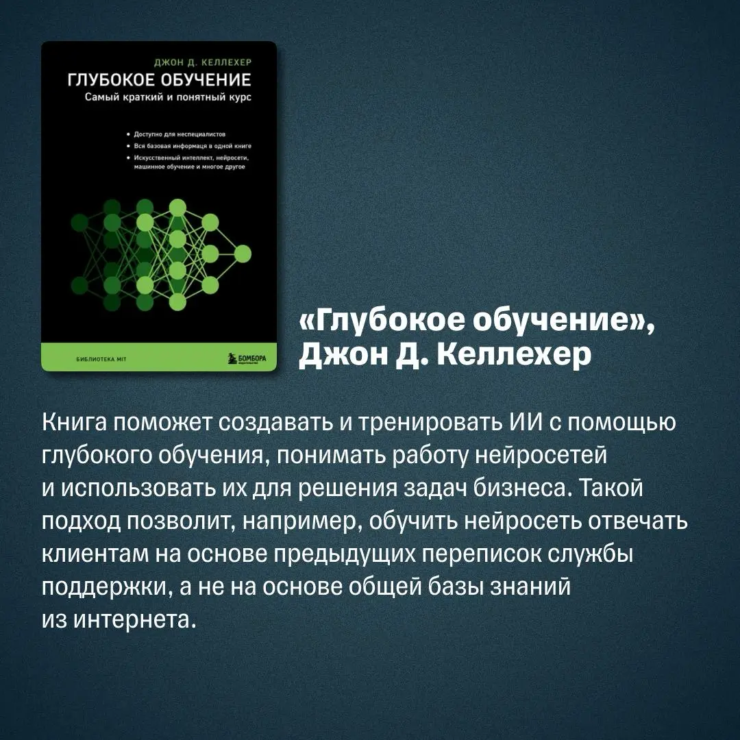 5 книг, которые помогут внедрить нейросети в бизнес-процессы | Сетка — социальная сеть от hh.ru