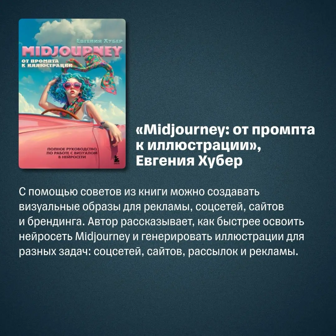 5 книг, которые помогут внедрить нейросети в бизнес-процессы | Сетка — социальная сеть от hh.ru