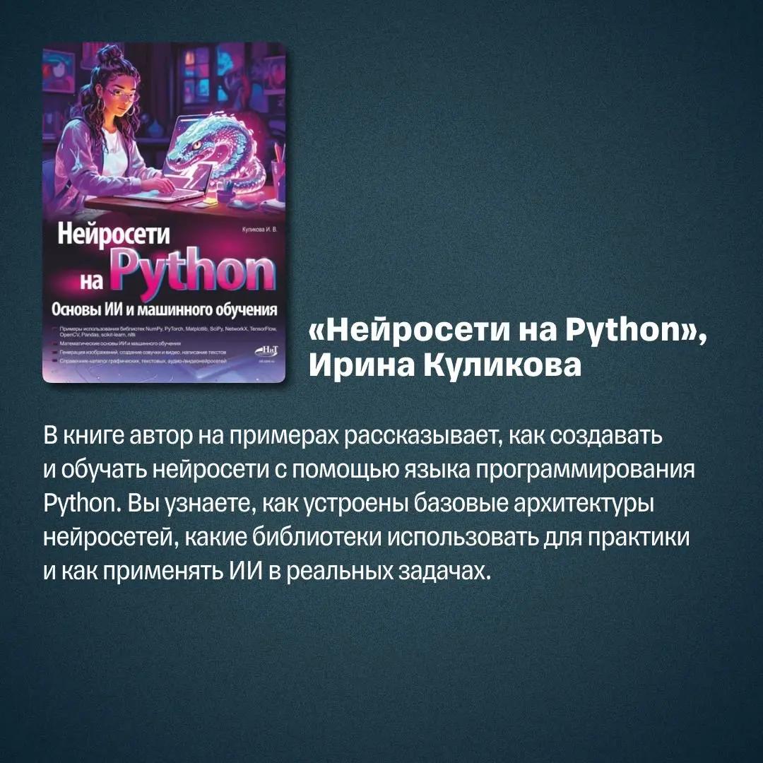 5 книг, которые помогут внедрить нейросети в бизнес-процессы | Сетка — социальная сеть от hh.ru
