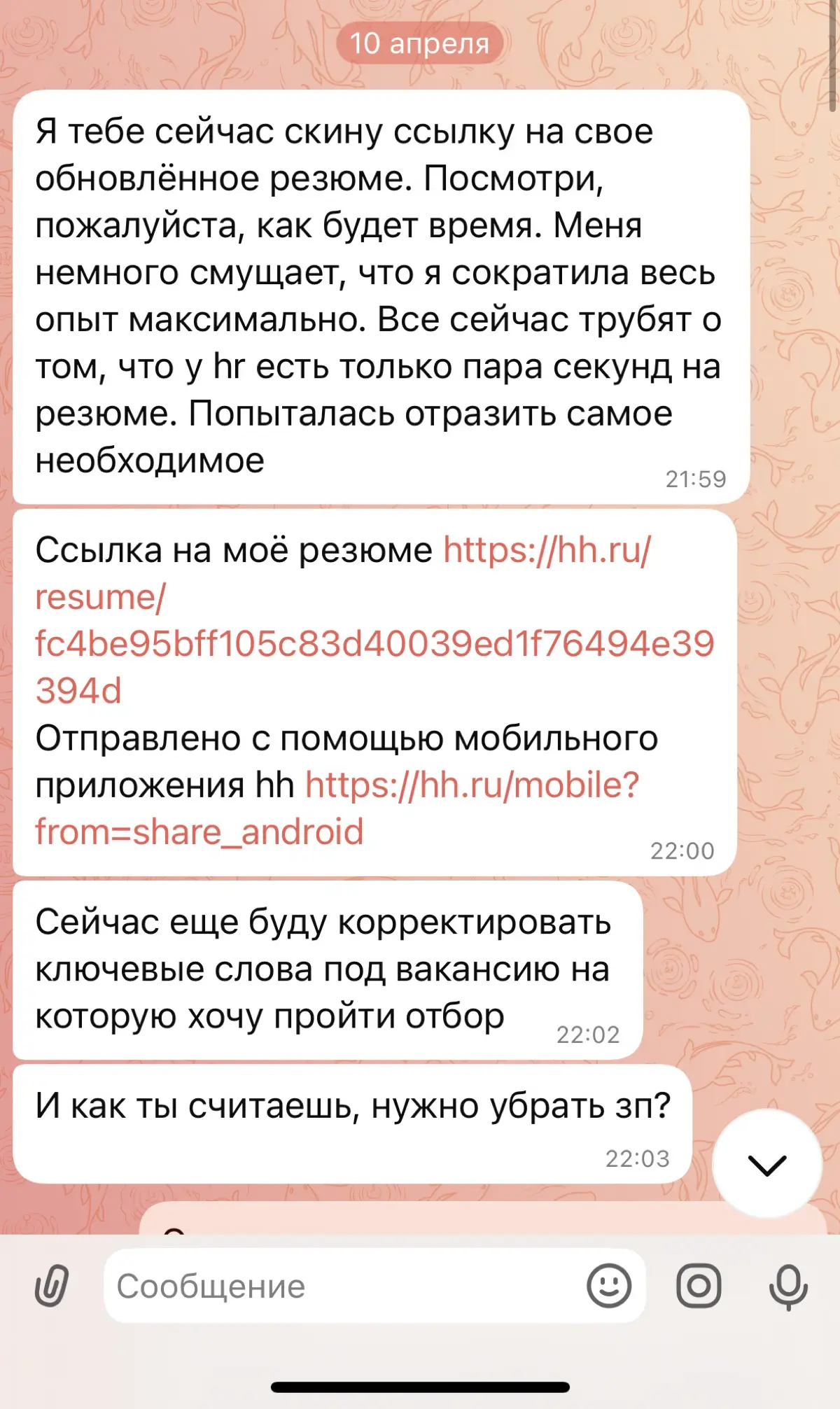 Пара секунд — это не миф. Это ваш шанс! | Сетка — социальная сеть от hh.ru