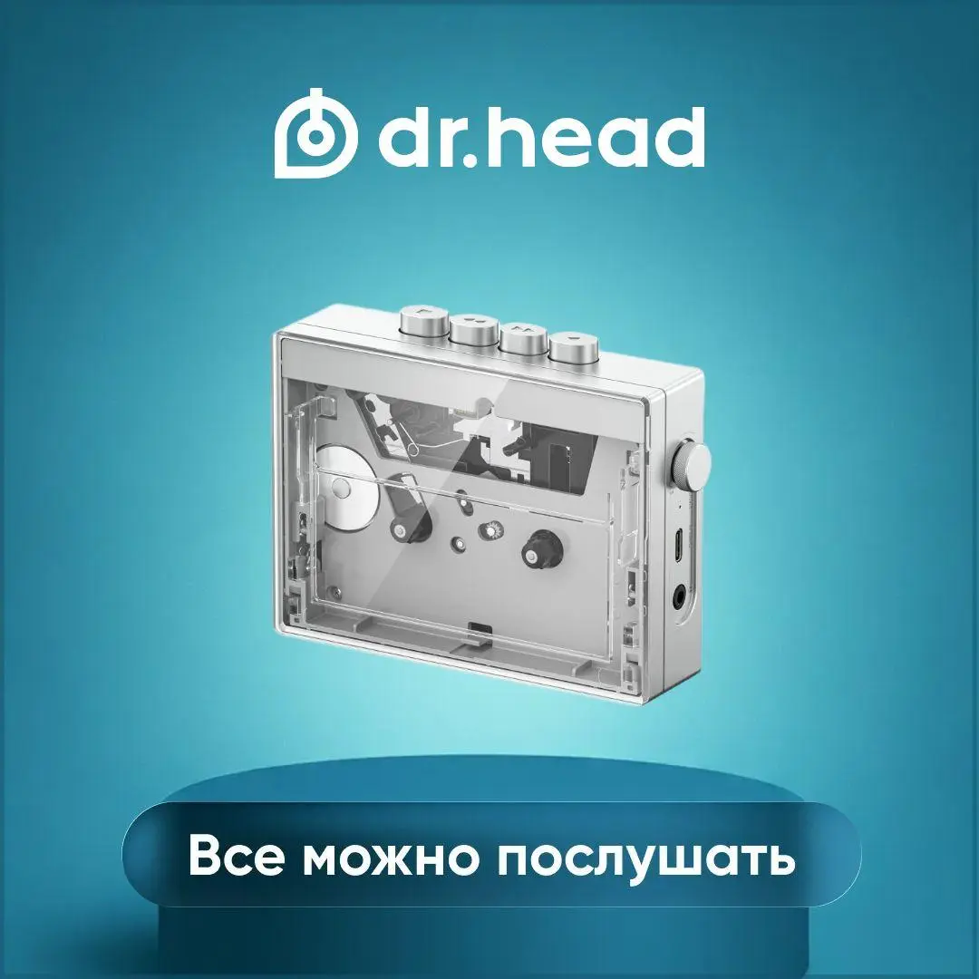 Аудиомания на максималках 😄
Зацените крутую аудиотехнику в Dr.Head! Там есть всё — от бюджетных наушников до профессионального Hi-Fi оборудования | Сетка — социальная сеть от hh.ru