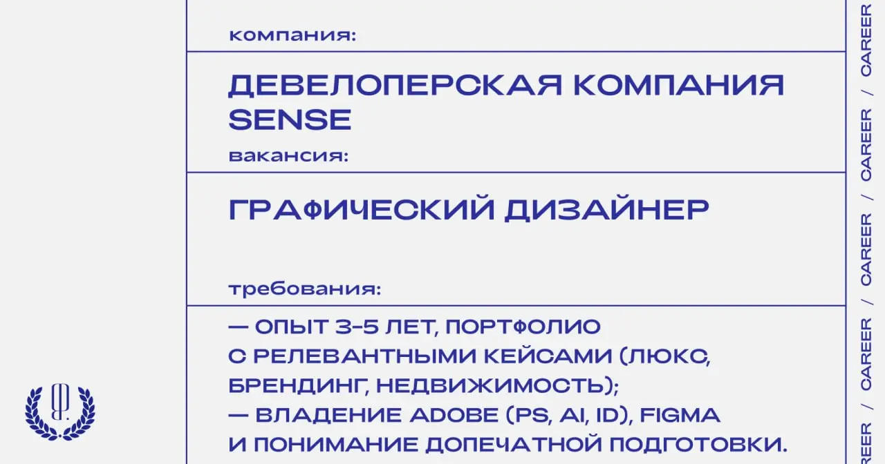 Девелоперская компания Sense ищет графического дизайнера.
https://theblueprint.ru/l/7DTq9UQ
#ВакансияВДизайне@theblueprintcareer
#ВакансияВАрхитектуре@theblueprintcareer | Сетка — социальная сеть от hh.ru