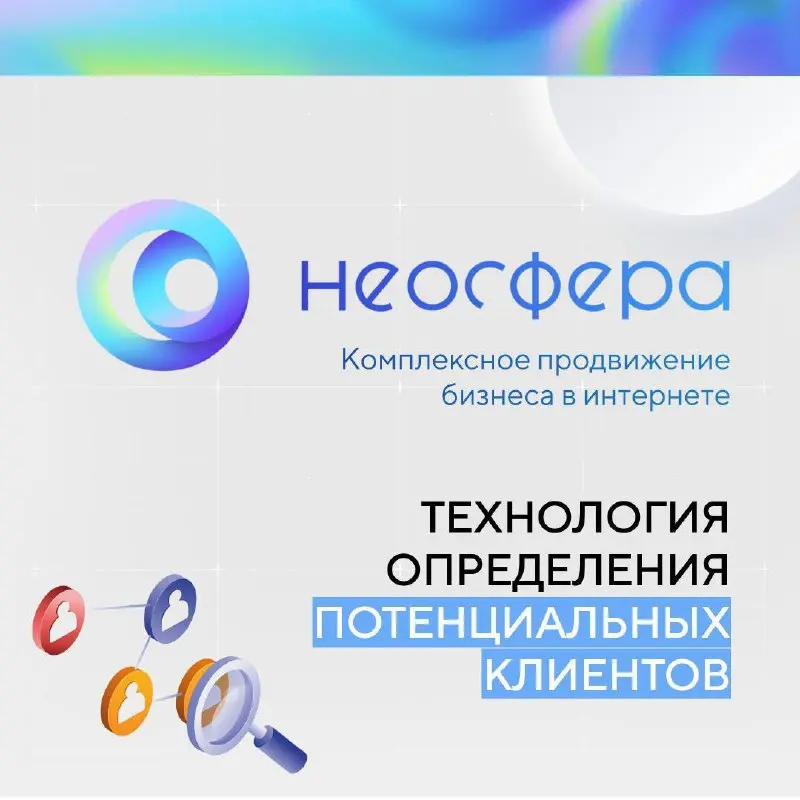 🤩 Как привлекать клиентов, которые уже ищут аналогичные товары/услуги?
Теперь вы можете узнавать, кто звонит или посещает сайты других компаний из вашей ниши, и предлагать свои товары или услуги до то... | Сетка — социальная сеть от hh.ru